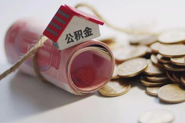 庄河取公积金可以家属代取吗（公积金提取家人能代办吗）