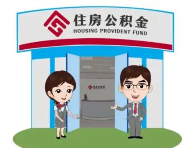 庄河公积金能直接取现金吗（公积金可以直接取现金吗）